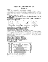 湖南省长沙市2021-2022学年高三新高考适应性考试政治试题含答案