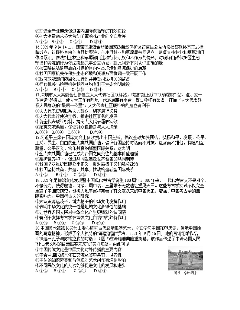 广西柳州市2022届高三上学期第一次模拟考试文综政治试题 Word版含答案第2页