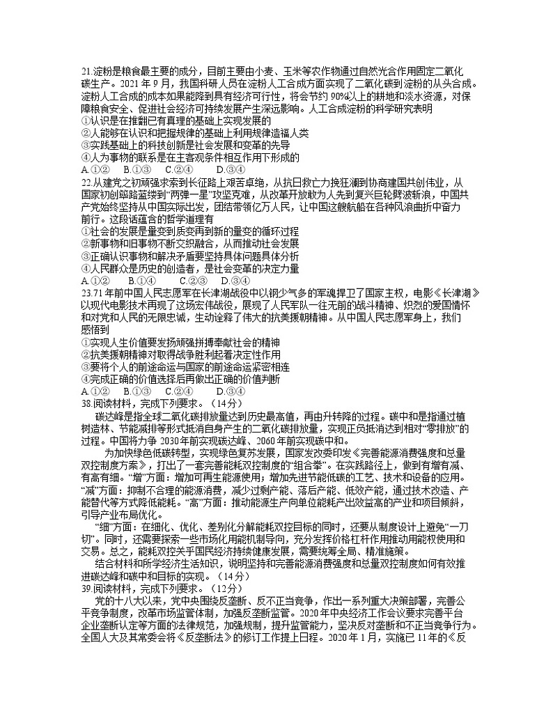 广西柳州市2022届高三上学期第一次模拟考试文综政治试题 Word版含答案第3页