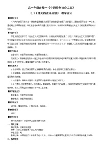 高中政治 (道德与法治)人教统编版必修1 中国特色社会主义伟大的改革开放教案及反思