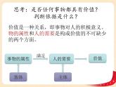 （新教材）6.1价值与价值观课件+教案+练习