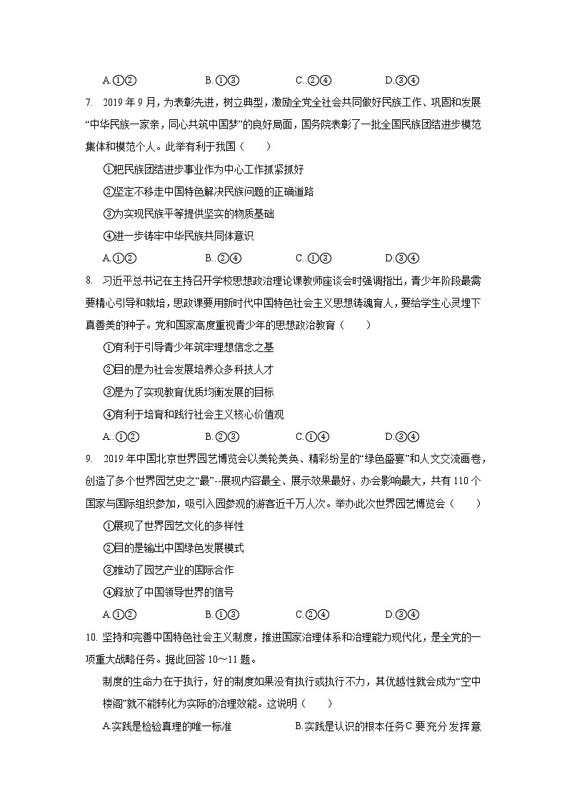 2020年广西玉林市、柳州市高考政治二模试卷_(带答案解析).docx03