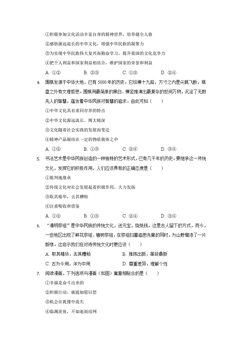 重庆市缙云教育联盟2021-2022学年高二上学期期末考试政治试题含解析第2页