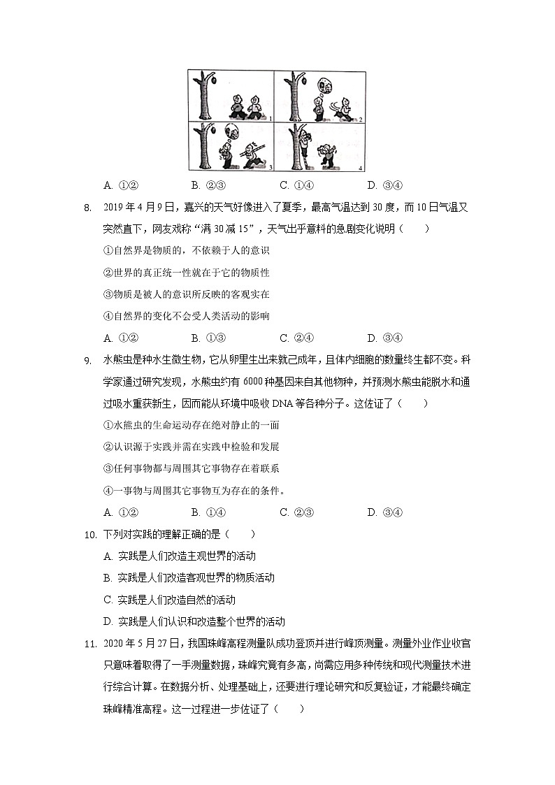 重庆市缙云教育联盟2021-2022学年高二上学期期末考试政治试题含解析第3页