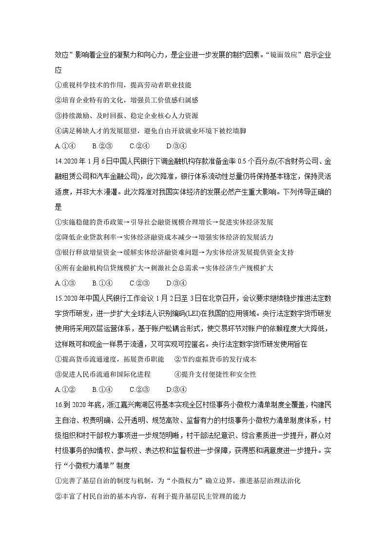 湖南省衡阳市2020届高三下学期第一次联考试题（一模）政治试题含答案02
