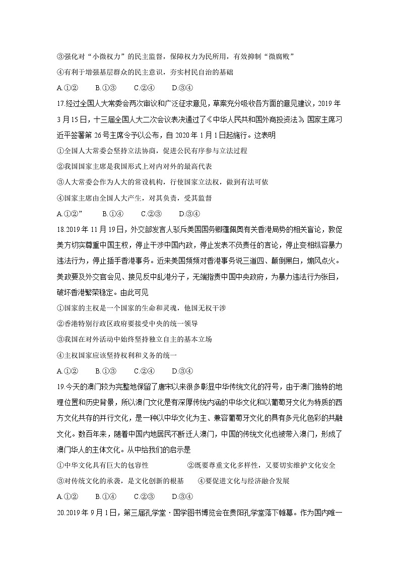湖南省衡阳市2020届高三下学期第一次联考试题（一模）政治试题含答案03