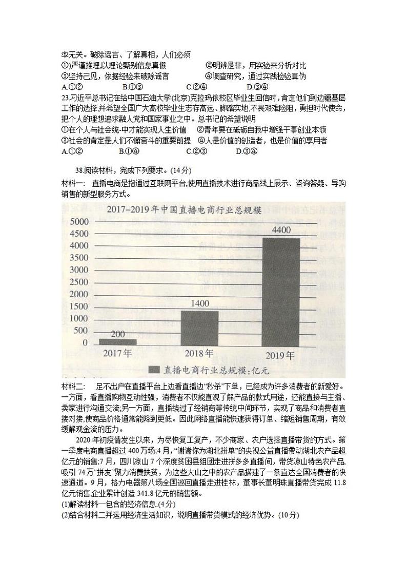 广西柳州市2021届高三第一次模拟考试政治试题含答案第3页