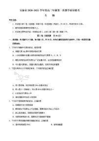 陕西省安康市2021届高三上学期第一次教学质量联考（一模）生物试题含答案