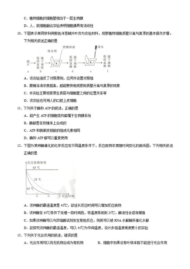 陕西省安康市2021届高三上学期第一次教学质量联考（一模）生物试题含答案03