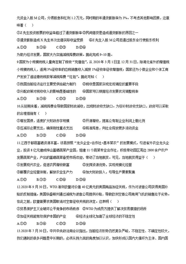 陕西省安康市2021届高三上学期第一次教学质量联考（一模）政治试题含答案03