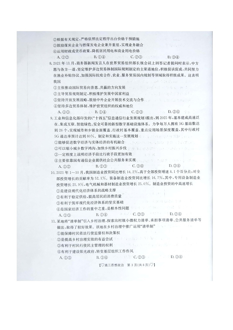 陕西省安康市2021~2022学年全市高三年级教学质量检测思想政治试题及答案（图片）第3页