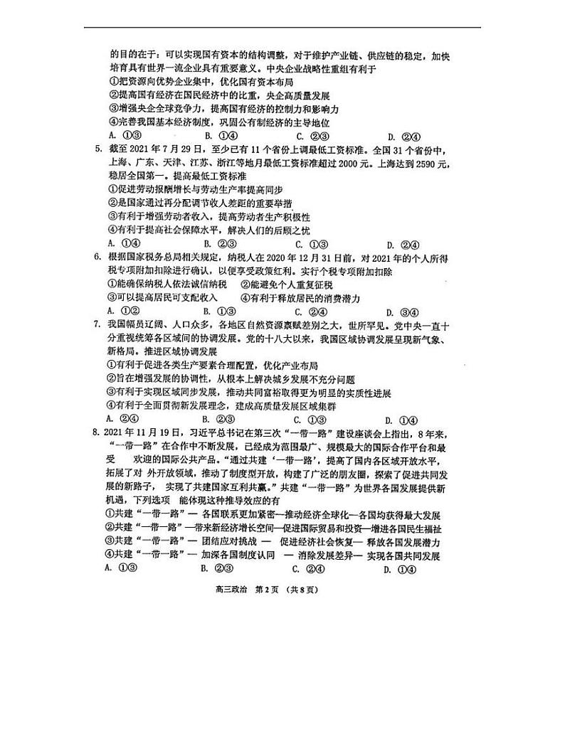 吉林省吉林市普通中学2021-2022学年高三上学期第二次调研测试政治试卷第2页