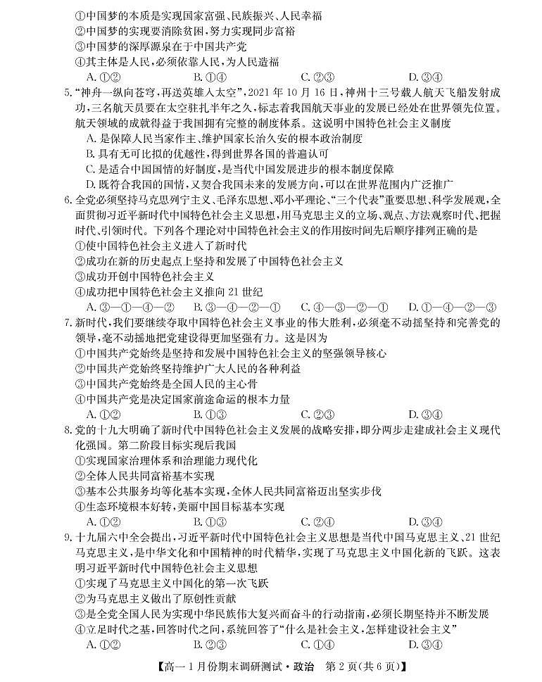 山西省运城市2021-2022学年高一上学期1月份期末调研测试政治试卷（PDF版）第2页