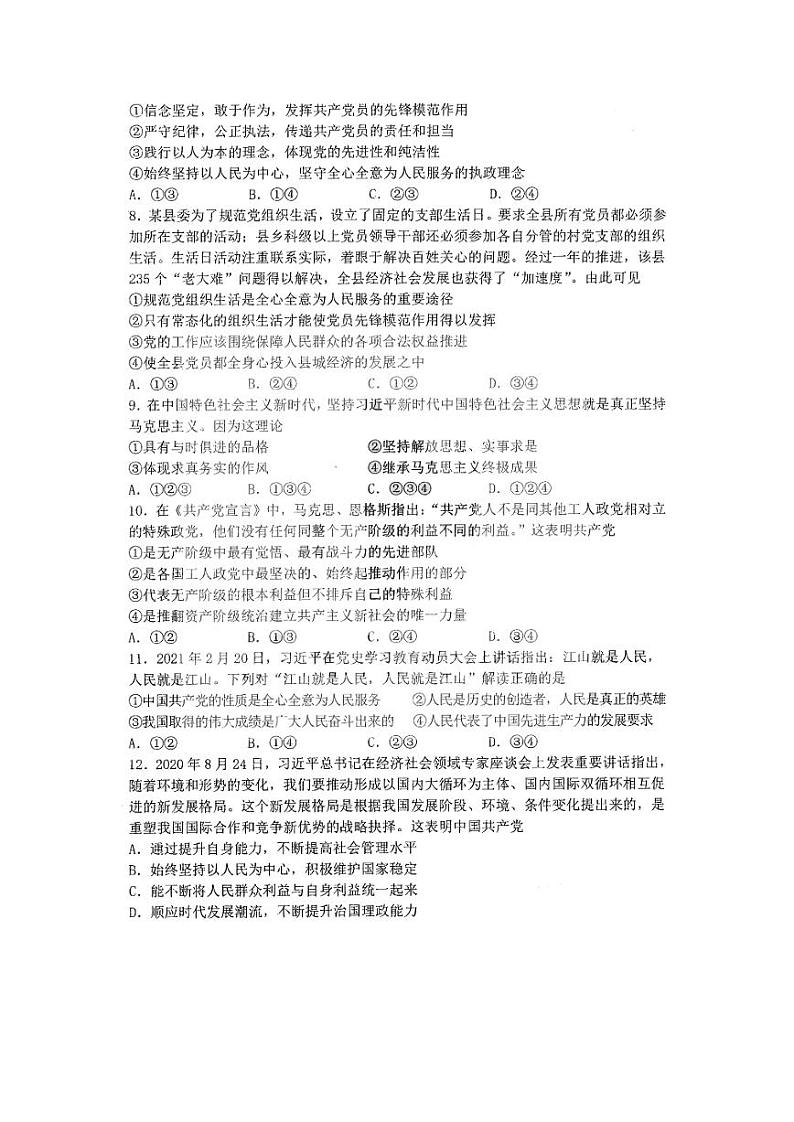 2020-2021学年黑龙江省哈尔滨市第三中学高一下学期4月份阶段性测试政治试题 PDF版含答案02