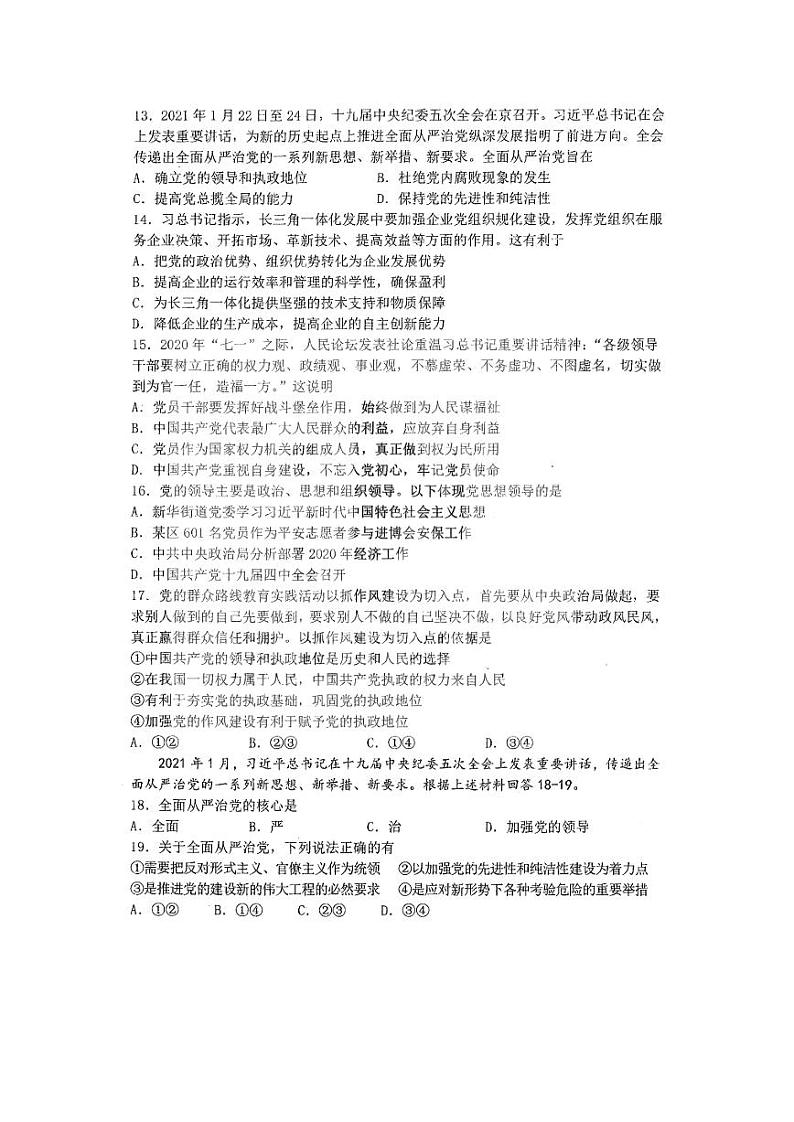 2020-2021学年黑龙江省哈尔滨市第三中学高一下学期4月份阶段性测试政治试题 PDF版含答案03