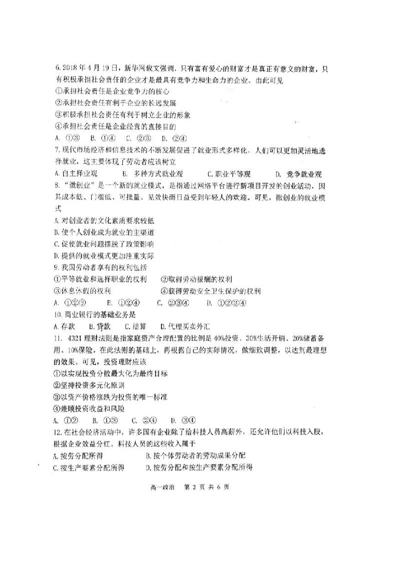 2018-2019学年黑龙江省哈尔滨市第三中学高一上学期期末考试政治试题 PDF版第2页