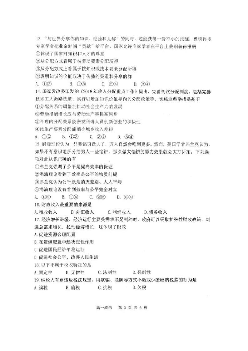 2018-2019学年黑龙江省哈尔滨市第三中学高一上学期期末考试政治试题 PDF版第3页