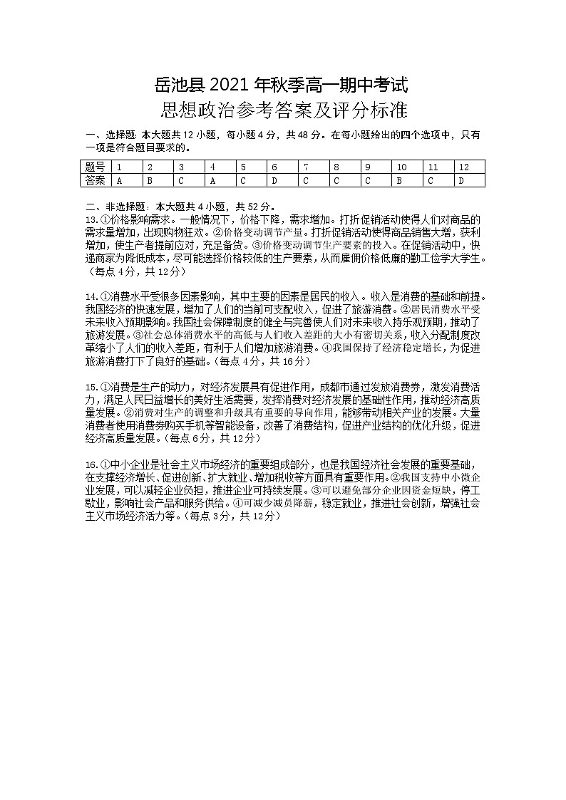 岳池高一政治答案第1页