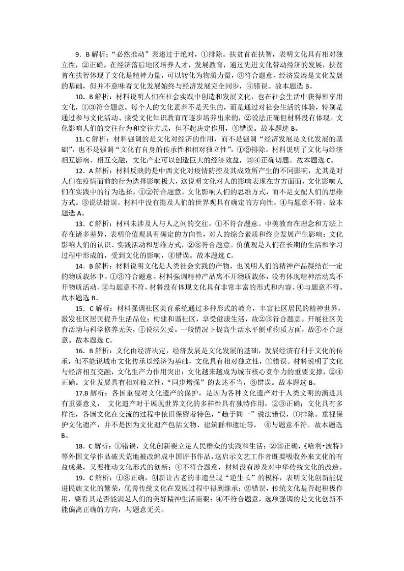 2021-2022学年陕西省安康市高二上学期期中联考政治试题 pdf版02