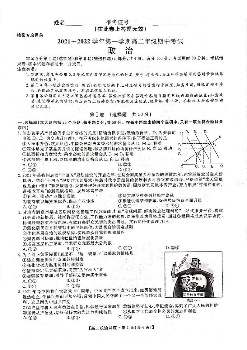 2021-2022学年陕西省安康市高二上学期期中联考政治试题 pdf版01