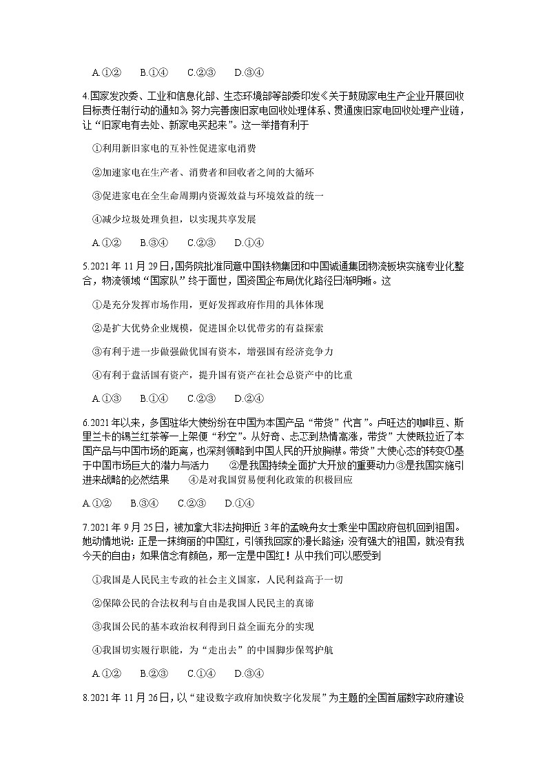 新疆维吾尔自治区2022年高三年级第一诊断性测试政治试题第2页