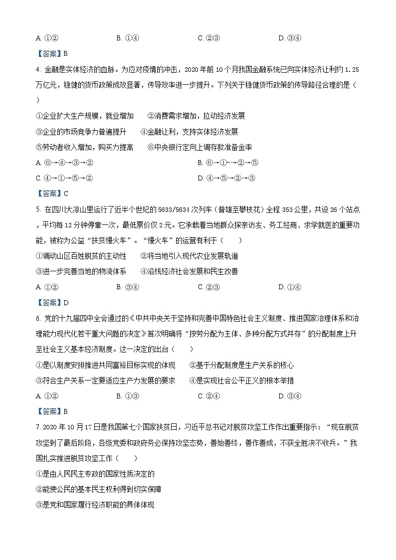 新疆维吾尔自治区2021届高三第一次诊断政治试题第2页