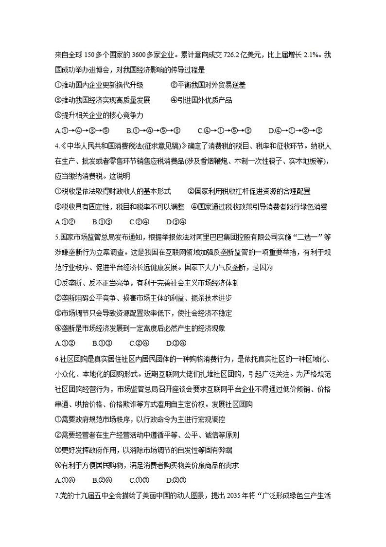 山西省吕梁市2021届高三上学期第一次模拟考试政治试题含答案02