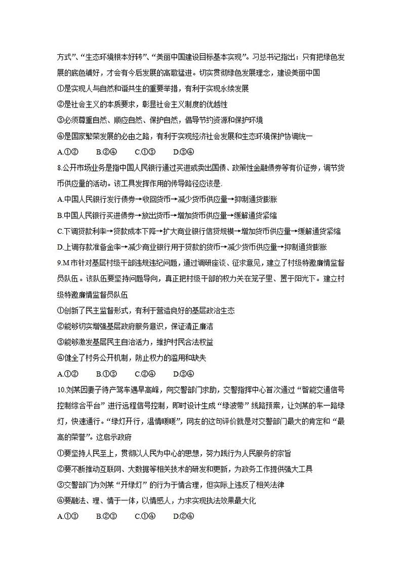 山西省吕梁市2021届高三上学期第一次模拟考试政治试题含答案03