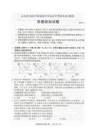 2020年6月山东省临沂枣庄高三联考（临沂二、枣庄三调）政治试题含答案