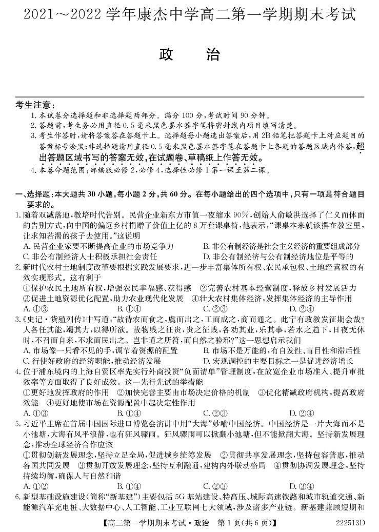 山西省运城市康杰中学2021-2022学年高二上学期期末考试政治试卷（PDF版）第1页