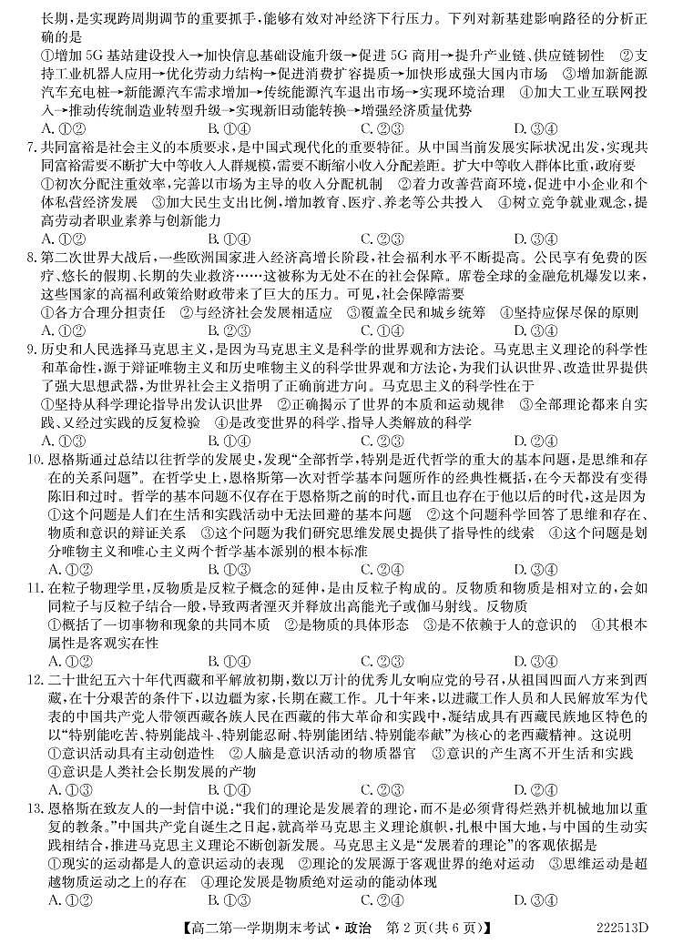 山西省运城市康杰中学2021-2022学年高二上学期期末考试政治试卷（PDF版）第2页