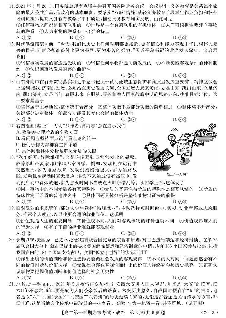 山西省运城市康杰中学2021-2022学年高二上学期期末考试政治试卷（PDF版）第3页