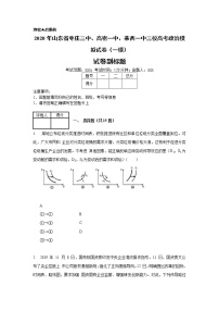 2020年山东省枣庄三中、高密一中、莱西一中三校高考政治模拟试卷（一模）_(带答案解析).docx