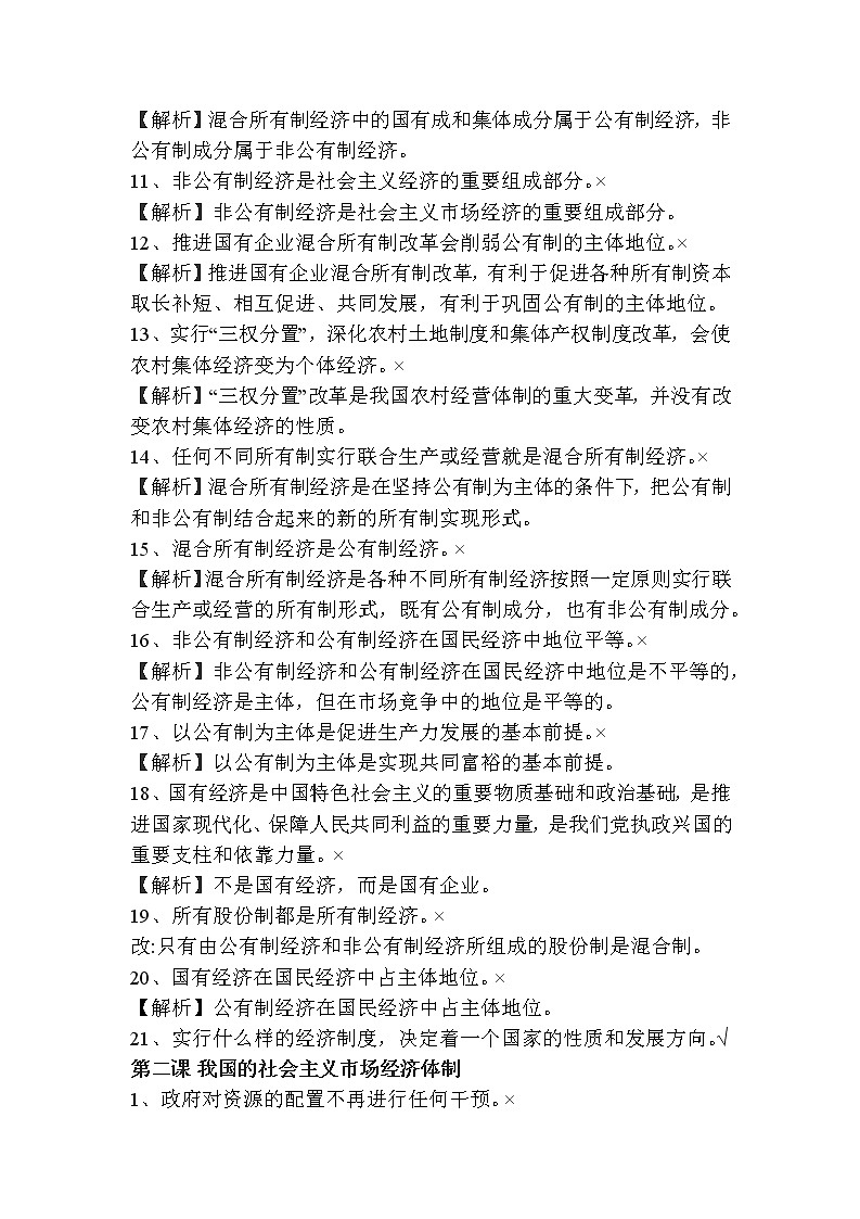 高中政治必修二《经济与社会》易混易错知识点辨析教案02