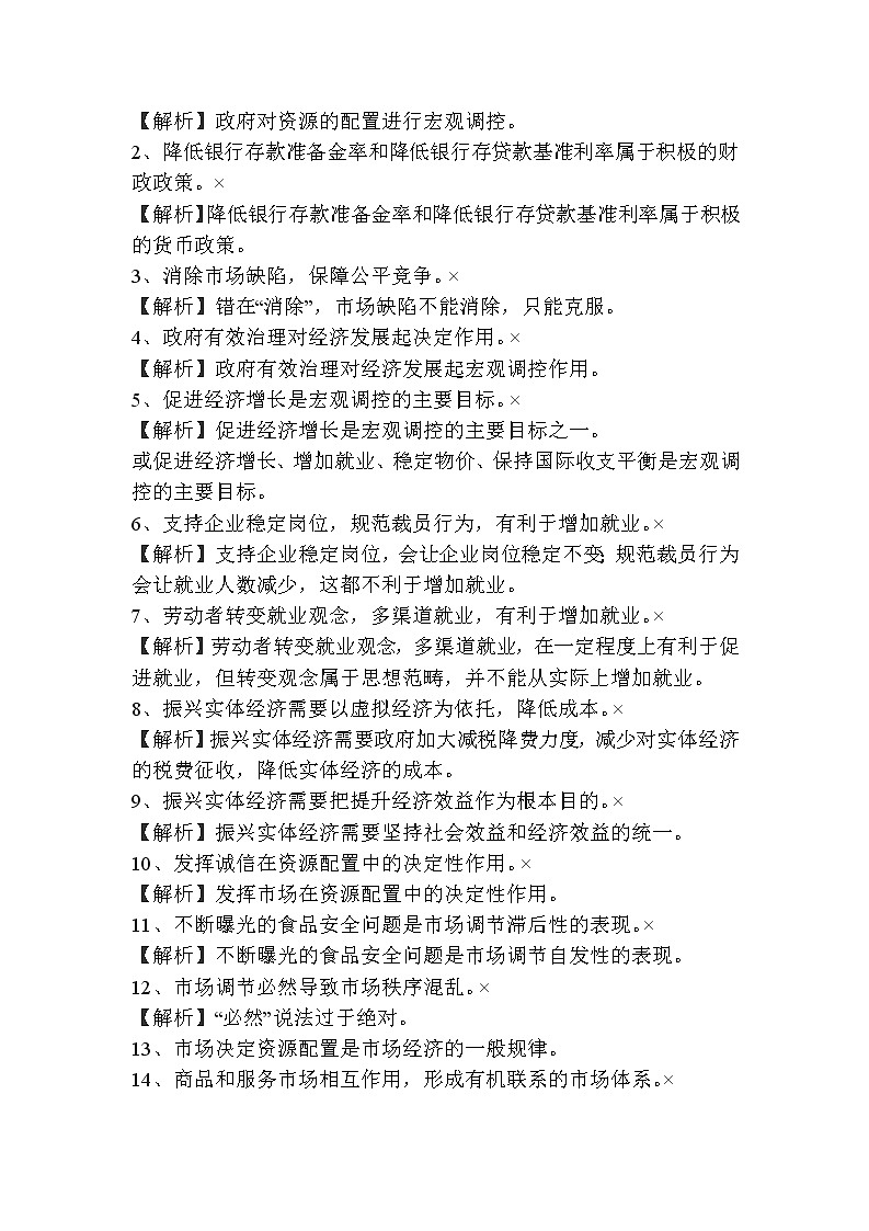 高中政治必修二《经济与社会》易混易错知识点辨析教案03