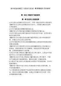 高中政治必修三《政治与法治》易混易错知识点辨析教案