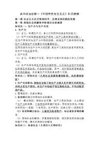 高中政治必修一《中国特色社会主义》知识提纲教案