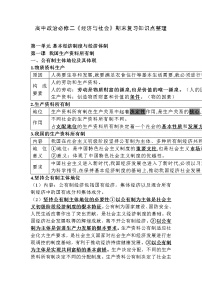 高中政治必修二《经济与社会》期末复习知识点整理教案