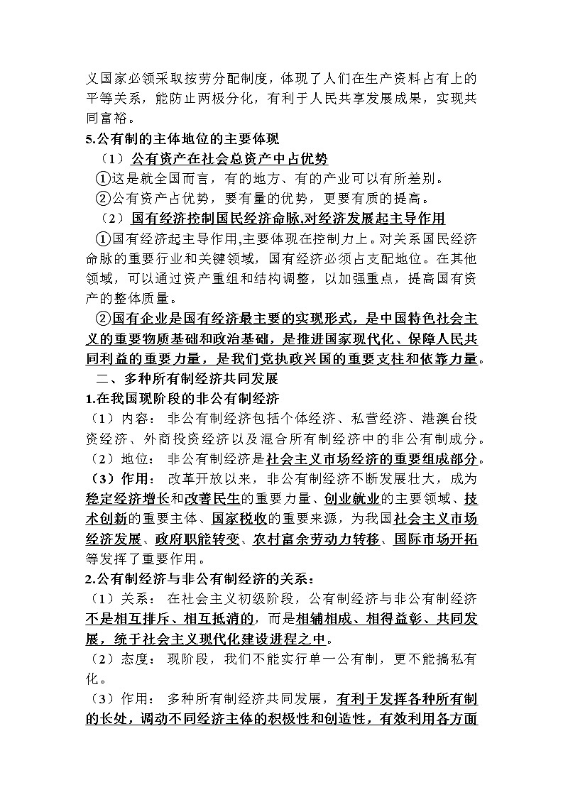 高中政治必修二《经济与社会》期末复习知识点整理教案第2页
