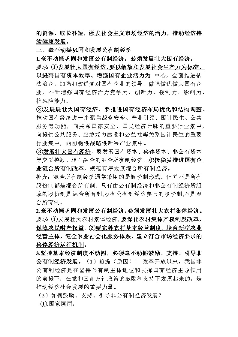 高中政治必修二《经济与社会》期末复习知识点整理教案第3页