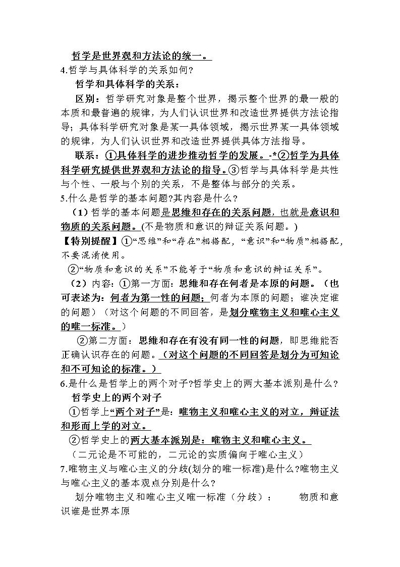 高中政治必修四《哲学与文化》复习要点教案02