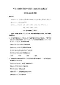 安徽省阜阳市2021届高三上学期教学质量统测（一模）政治试题含答案