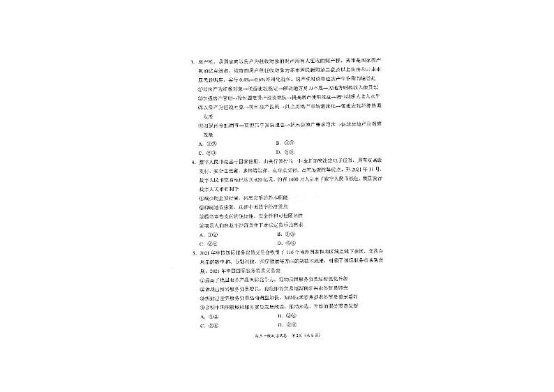 2022届湖南岳阳高三一模政治试卷及答案02
