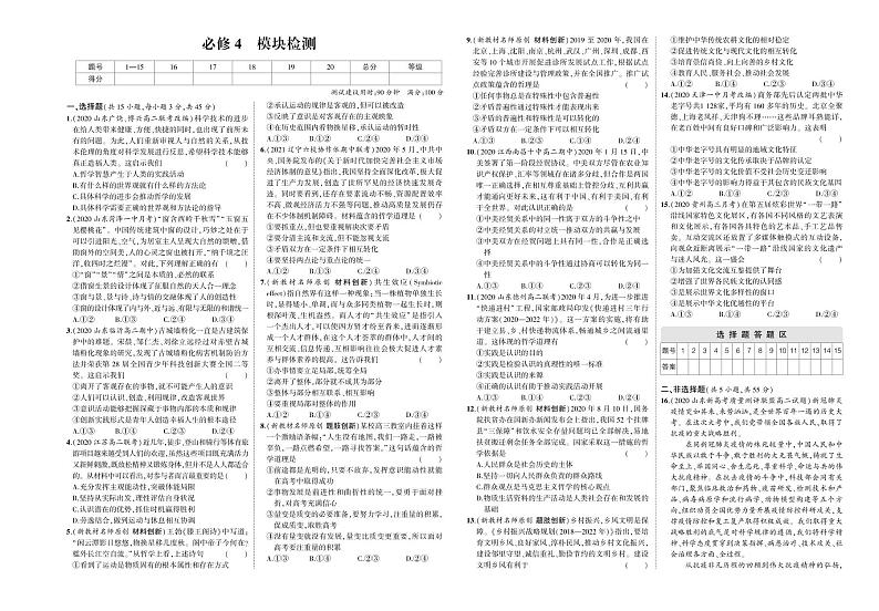 政治统编版必修4 模块检测卷01