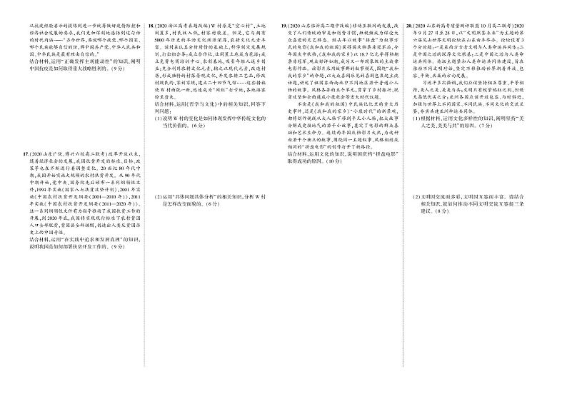 政治统编版必修4 模块检测卷02