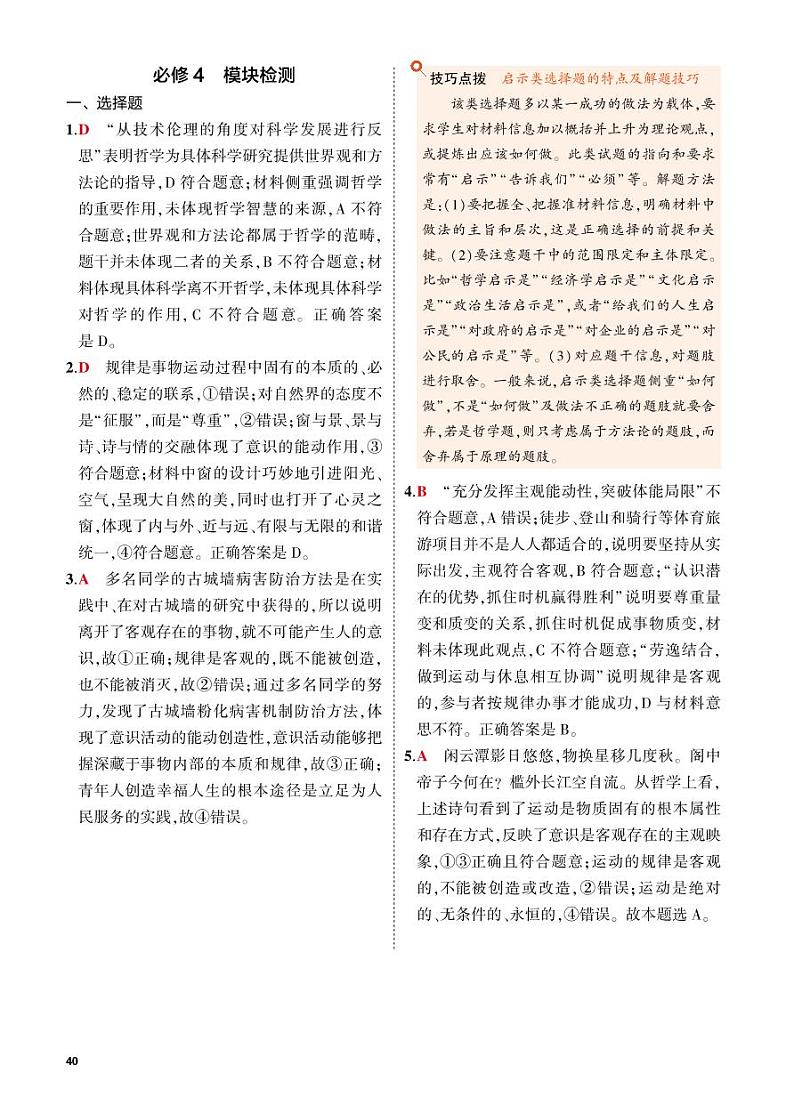 政治统编版必修4 模块检测卷03