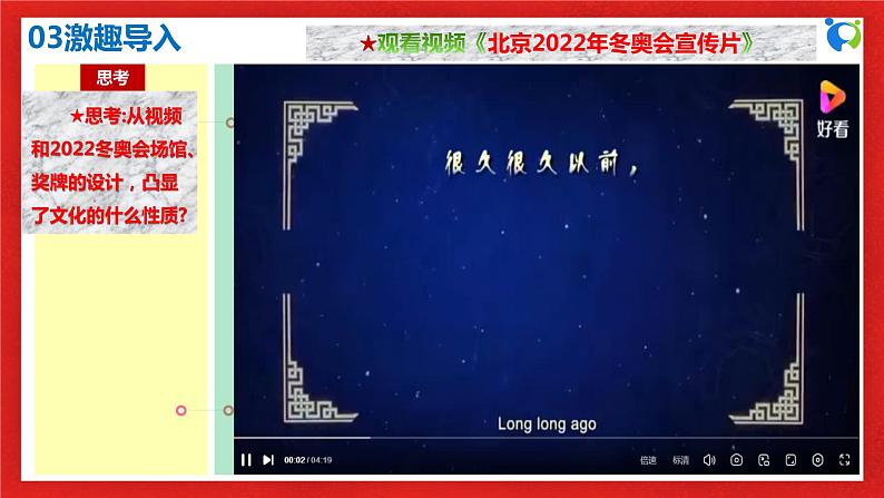 【核心素养目标】部编版必修四3.8.1《文化的民族性与多样性》课件+教案+视频+同步分层练习（含答案解析）07