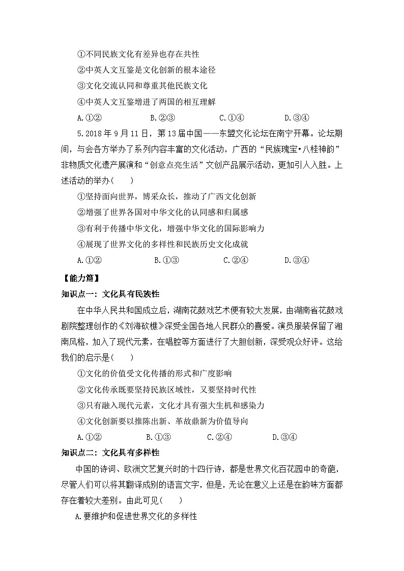 【核心素养目标】部编版必修四3.8.1《文化的民族性与多样性》课件+教案+视频+同步分层练习（含答案解析）02