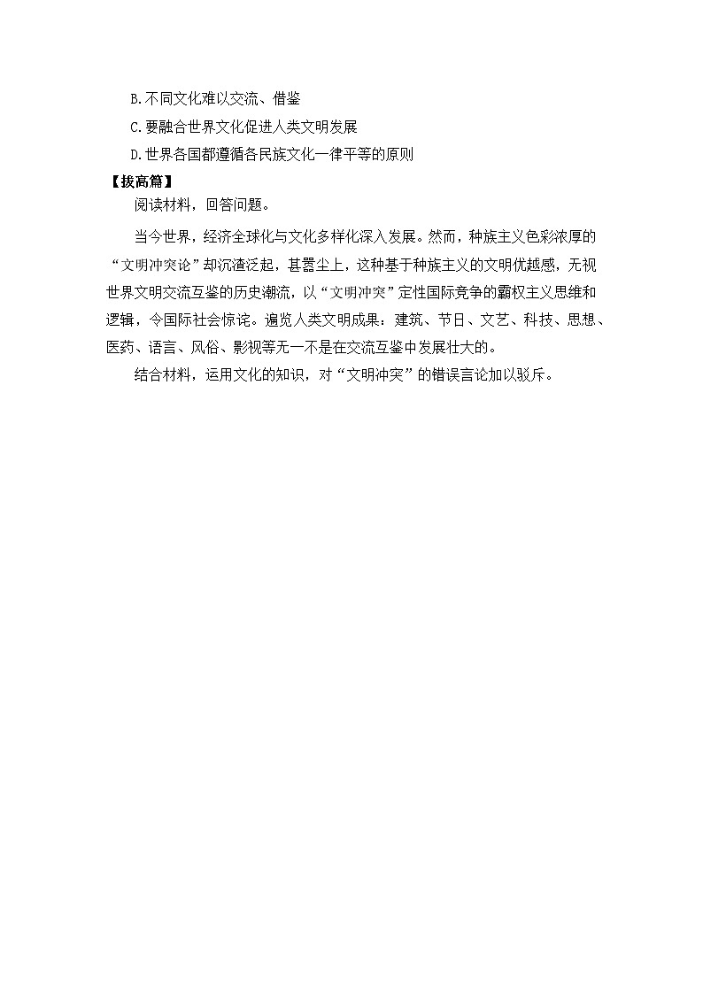 【核心素养目标】部编版必修四3.8.1《文化的民族性与多样性》课件+教案+视频+同步分层练习（含答案解析）03