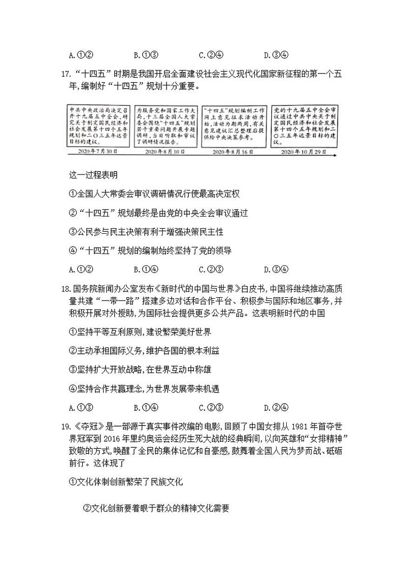 广西玉林市、柳州市2021届高三第二次模拟考试文科综合政治试题含答案第3页